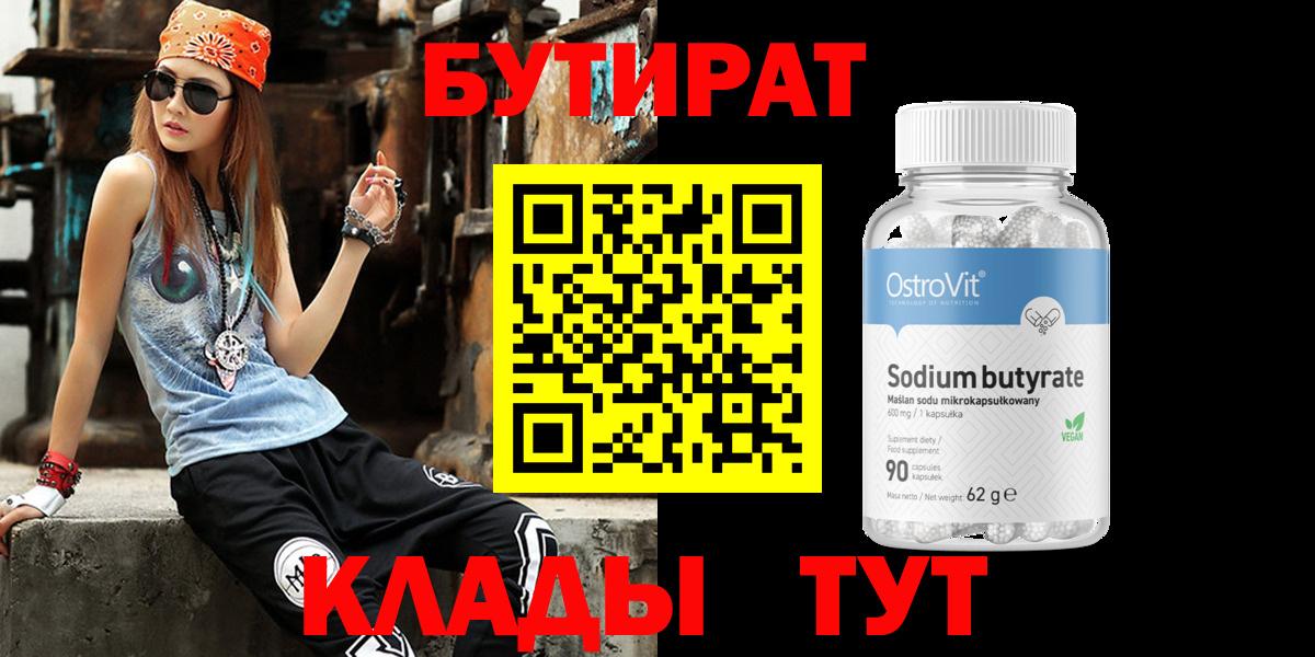 Хабаровск  Бутират оксана  Вход с VPN 