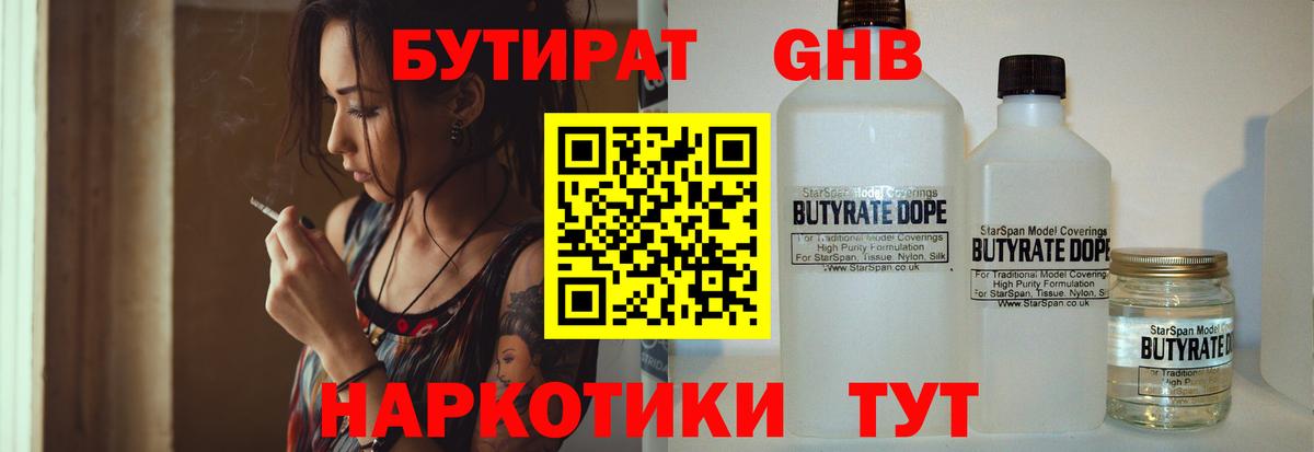 Бутират оксибутират Хабаровск
