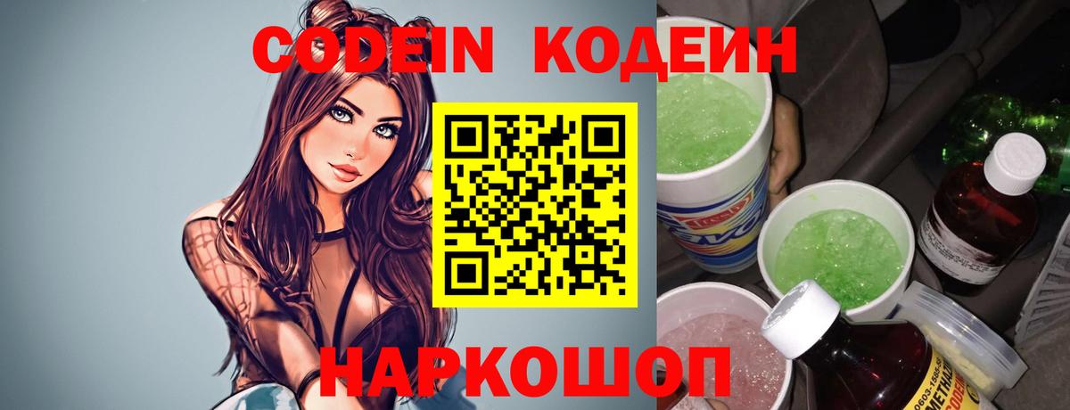 цена наркотик  Вход с VPN  Codein Purple Drank  Хабаровск  Кодеин напиток Lean (лин) 