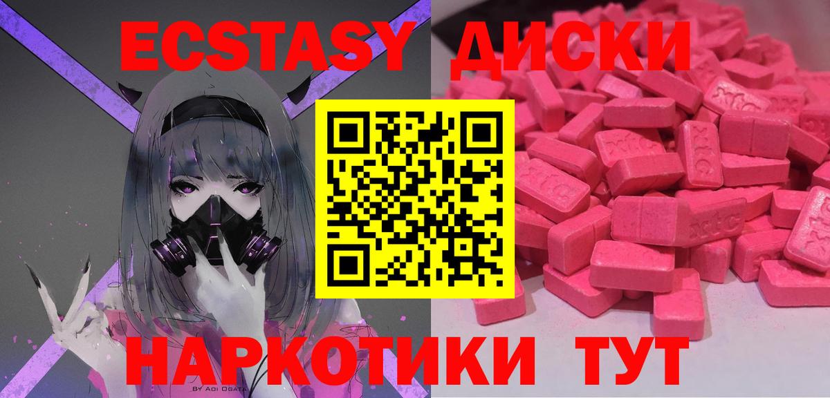 Ecstasy ешки  Экстази 250 мг  Ecstasy  Вход с VPN  Хабаровск 