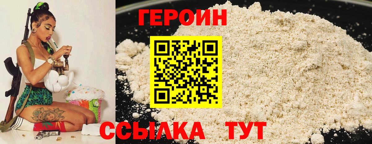 ГЕРОИН хмурый Хабаровск