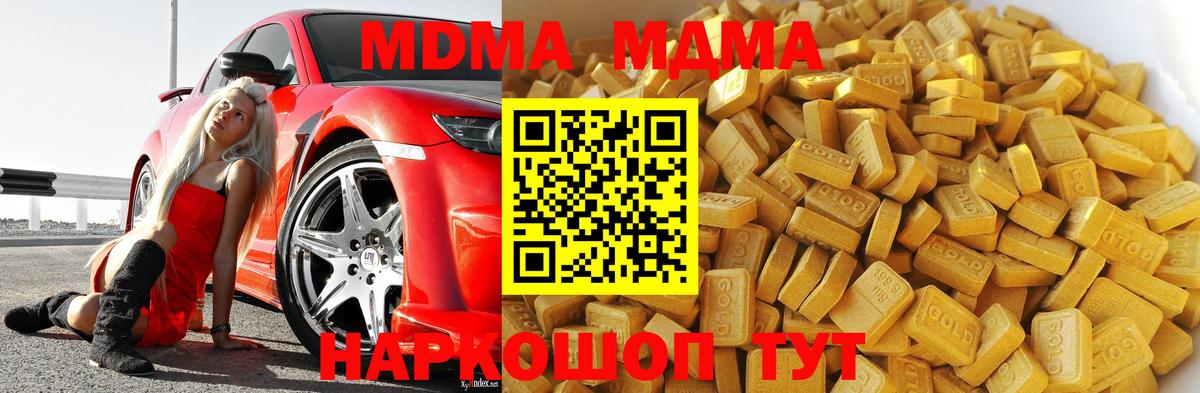 Хабаровск  MDMA  Вход с VPN  MDMA Molly  МДМА Molly 