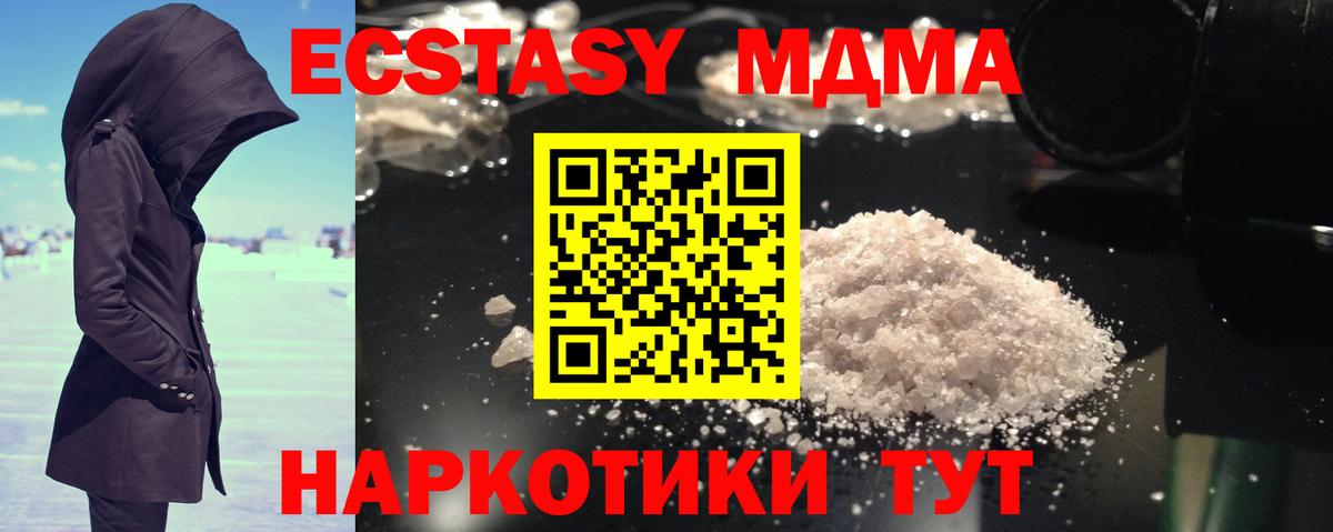 MDMA молли Хабаровск