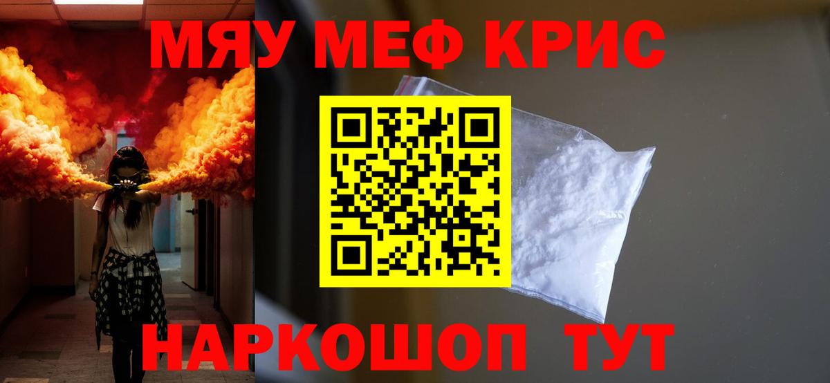 Меф мяу мяу мука Хабаровск