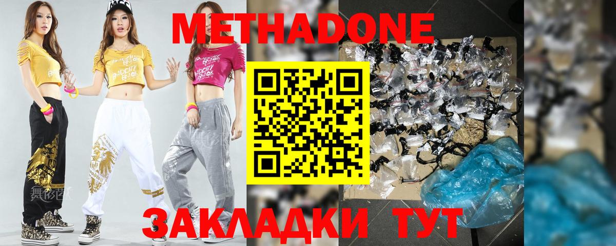 МЕТАДОН VHQ  МЕТАДОН мёд  Вход с VPN  Хабаровск 