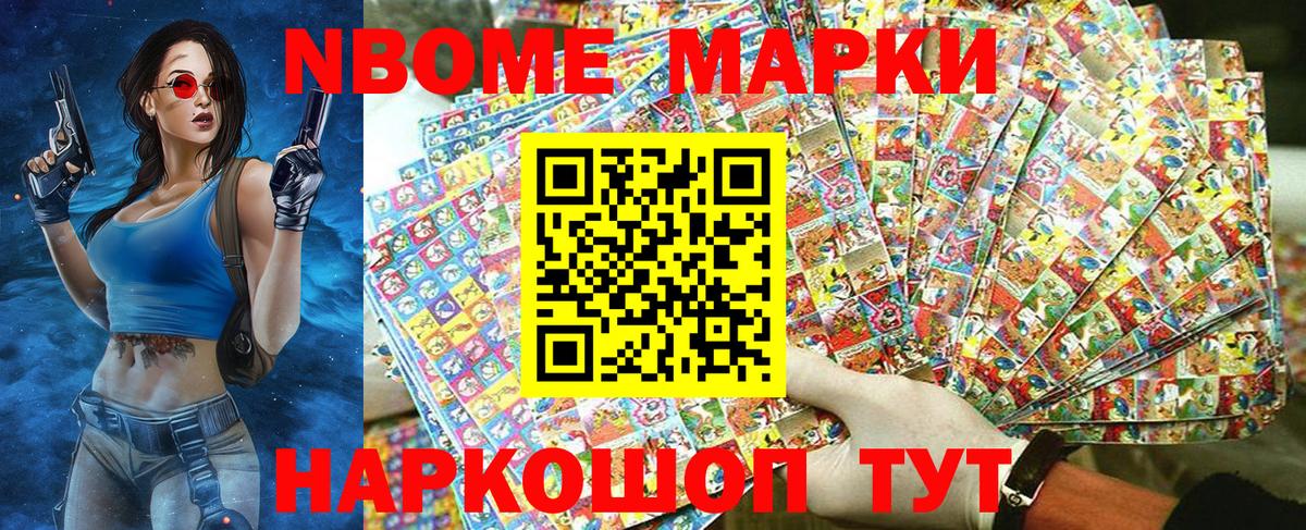 Хабаровск  Марки N-bome 1,5мг  Вход с VPN 